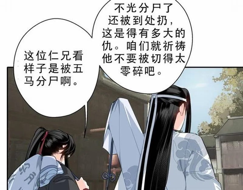 第59话 栎阳城 第15页
