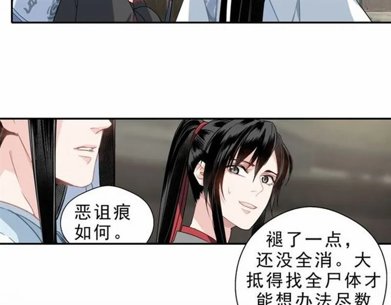 第59话 栎阳城 第16页