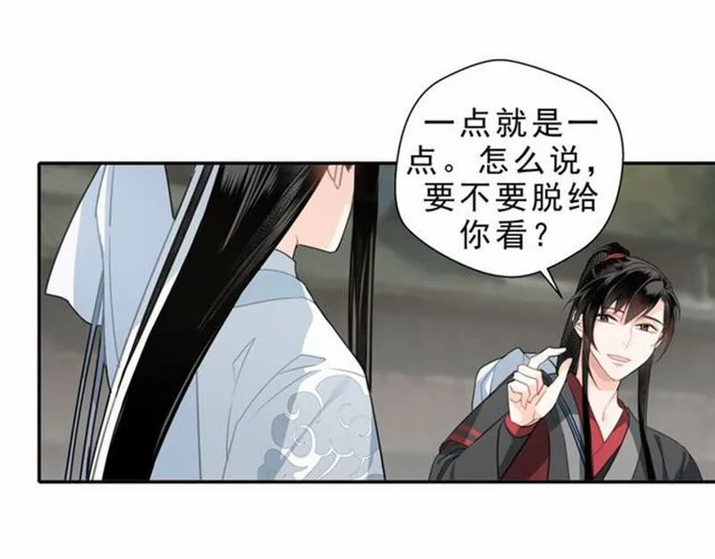 第59话 栎阳城 第18页
