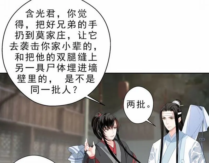 第59话 栎阳城 第31页