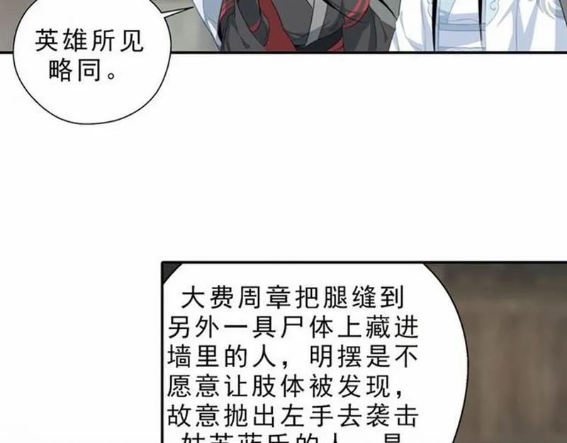 第59话 栎阳城 第32页