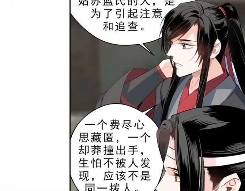 第59话 栎阳城 第33页
