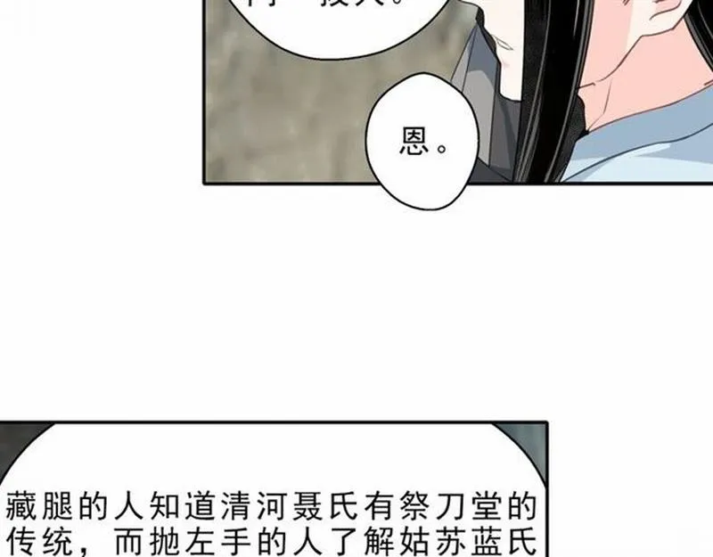 第59话 栎阳城 第34页