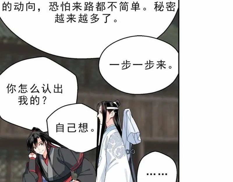第59话 栎阳城 第35页