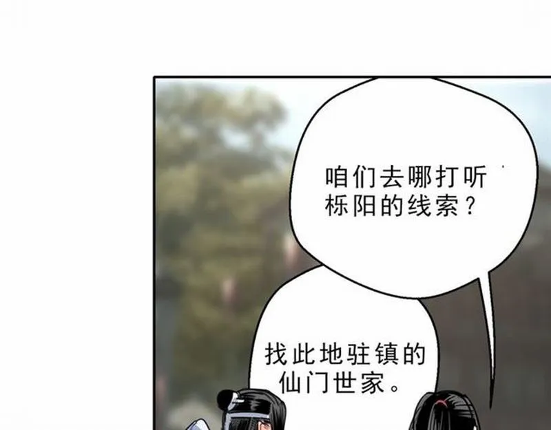 第59话 栎阳城 第37页