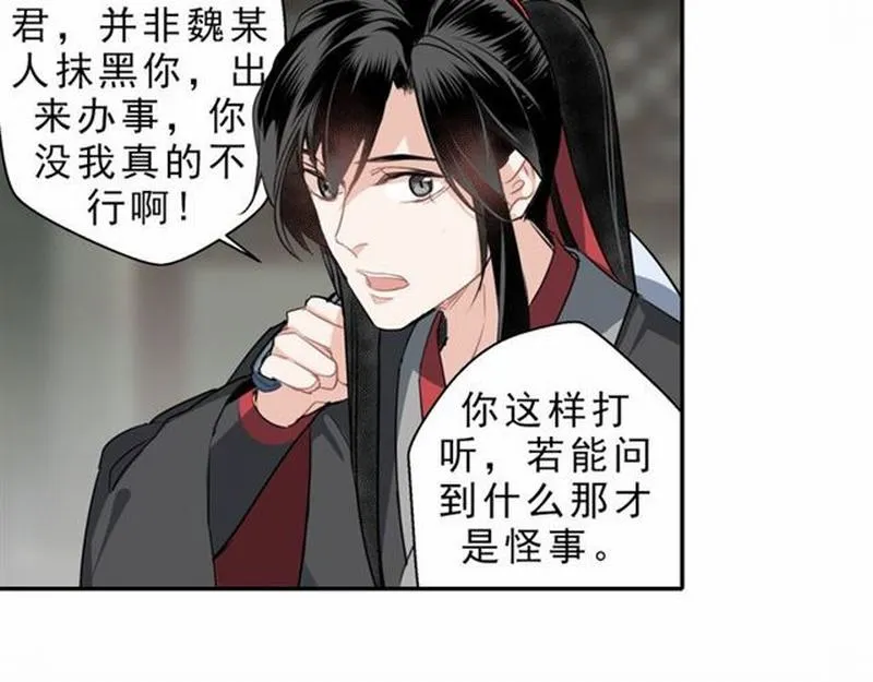 第59话 栎阳城 第39页