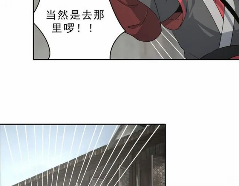 第59话 栎阳城 第43页
