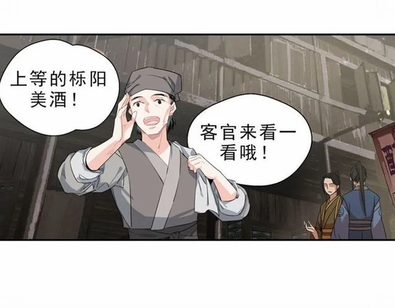 第59话 栎阳城 第45页