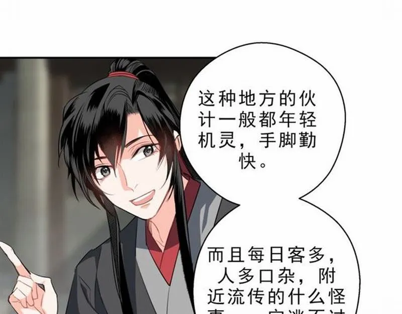 第59话 栎阳城 第46页