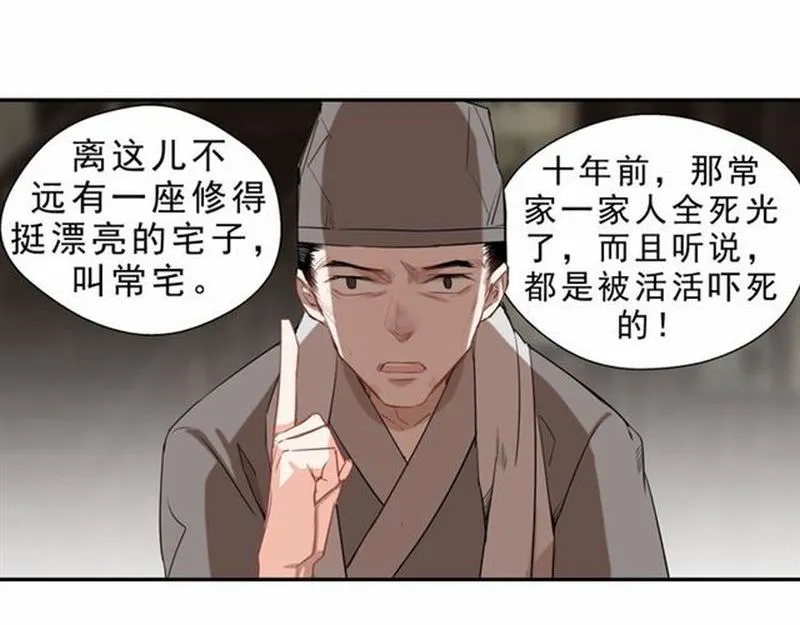 第60话 常宅惨事 第24页