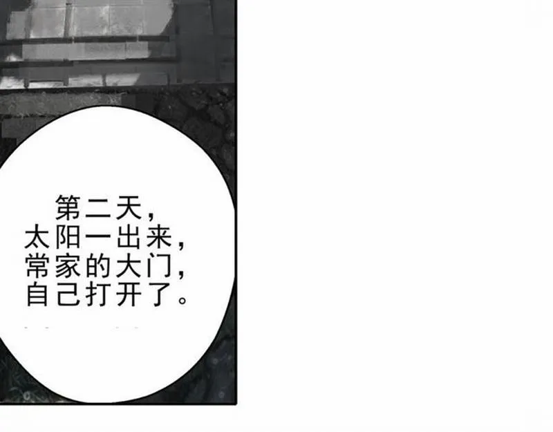 第60话 常宅惨事 第31页