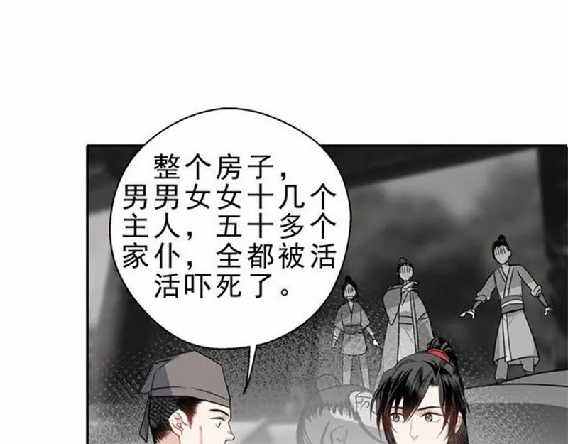 第60话 常宅惨事 第32页