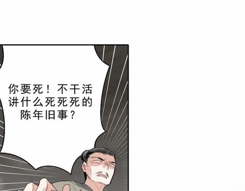 第60话 常宅惨事 第35页