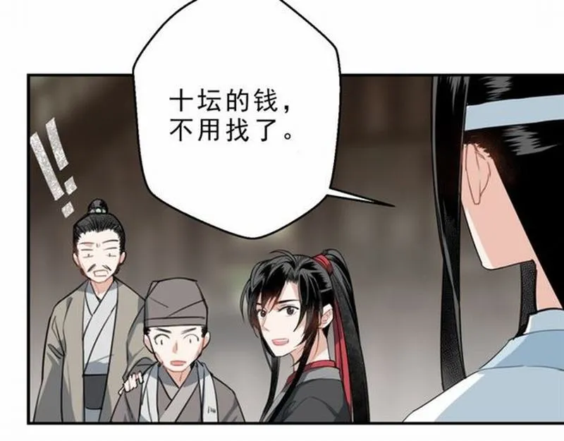 第60话 常宅惨事 第39页