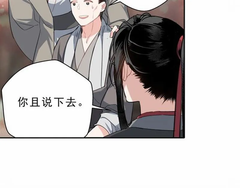 第60话 常宅惨事 第41页