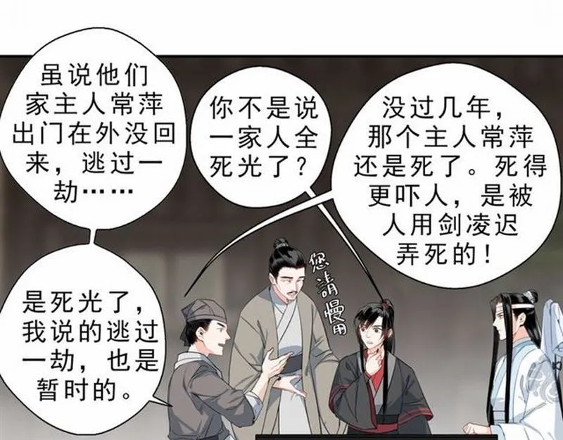 第60话 常宅惨事 第43页