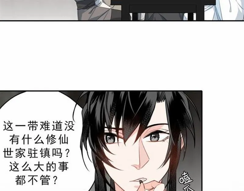 第60话 常宅惨事 第44页