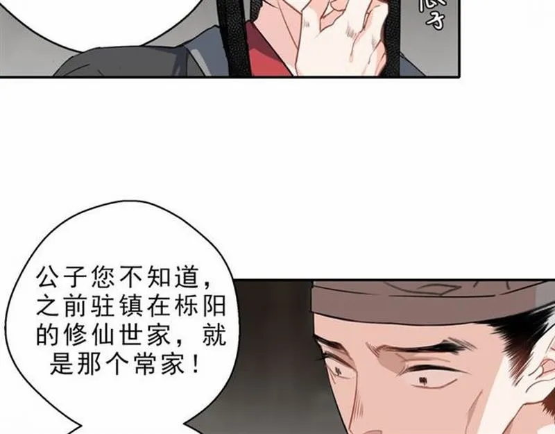 第60话 常宅惨事 第45页