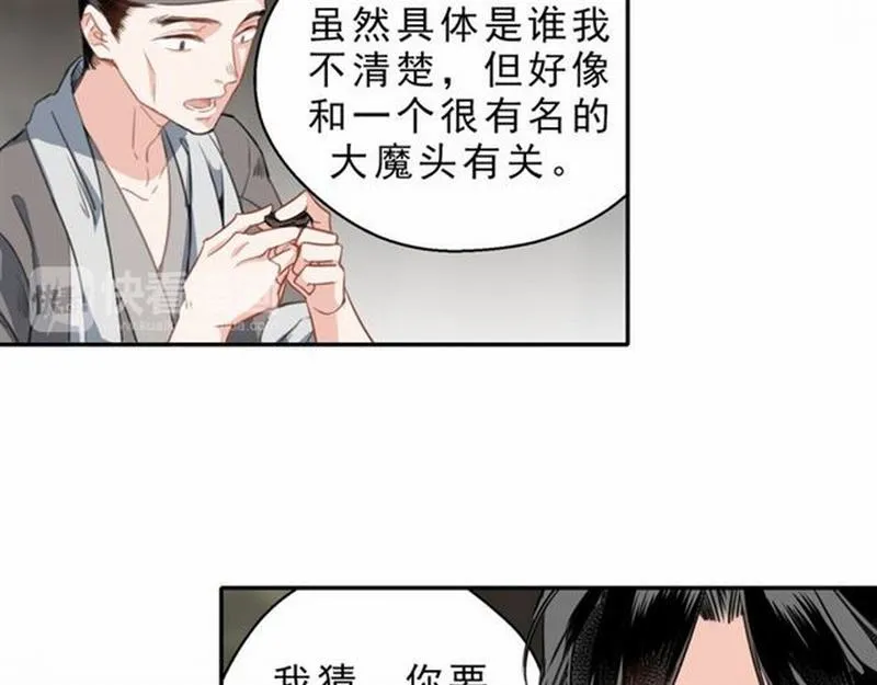 第60话 常宅惨事 第48页
