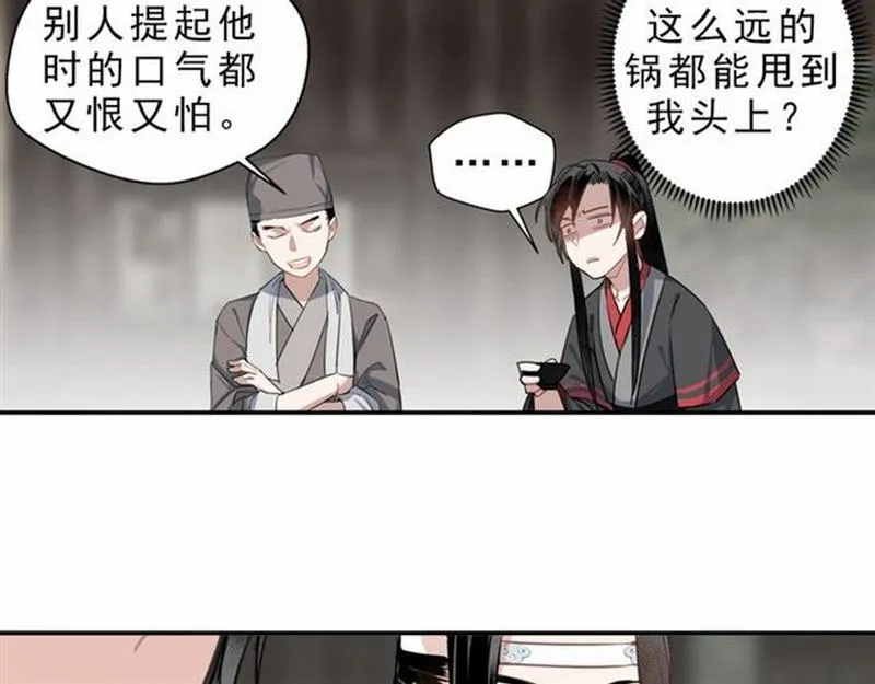 第60话 常宅惨事 第52页