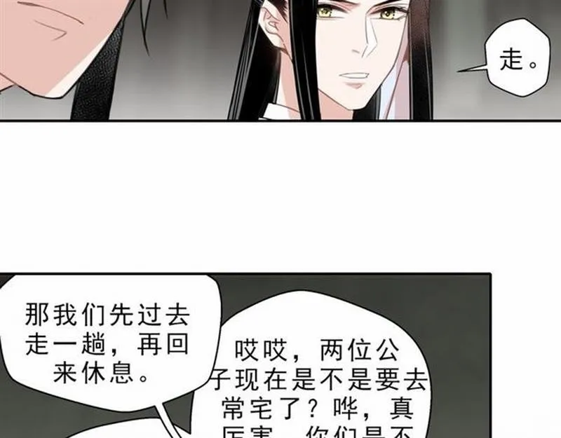 第60话 常宅惨事 第53页