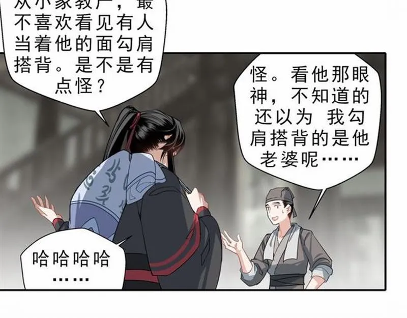 第60话 常宅惨事 第57页
