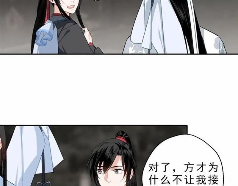 第61话 明月清风晓星尘 第12页