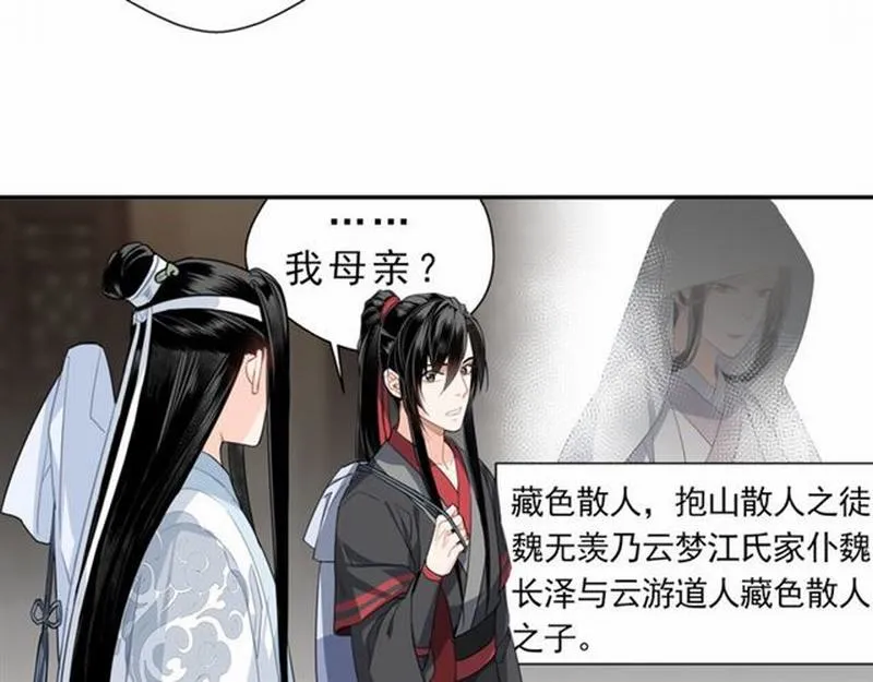第61话 明月清风晓星尘 第22页