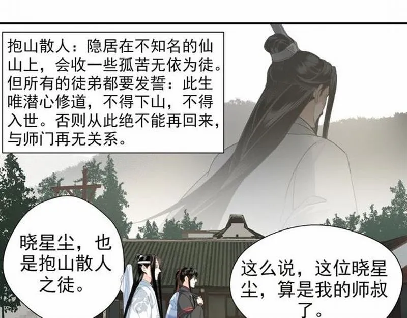 第61话 明月清风晓星尘 第24页