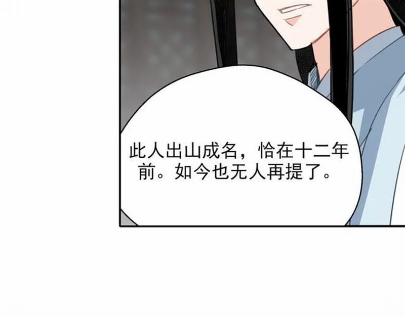 第61话 明月清风晓星尘 第26页