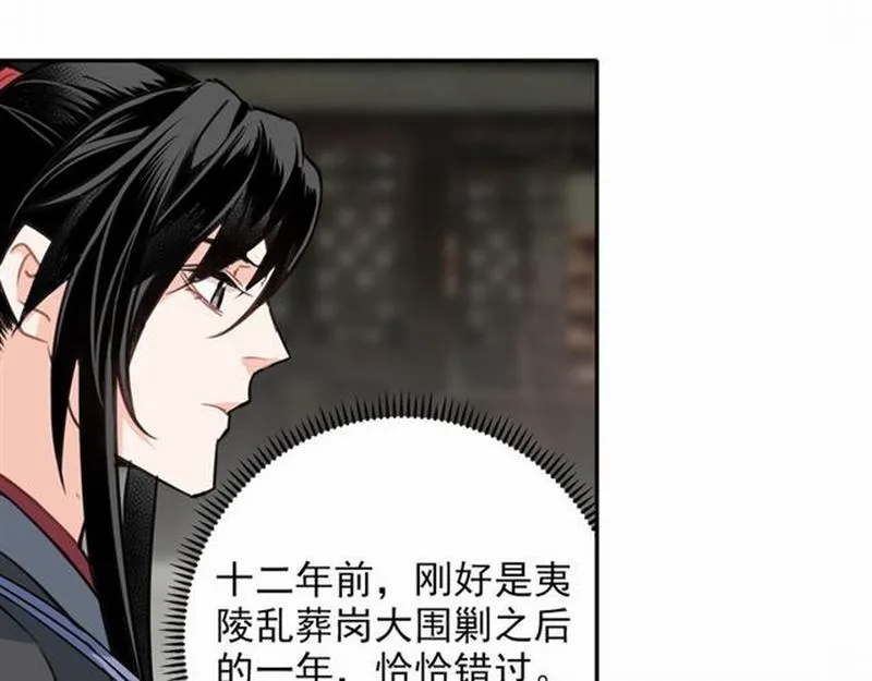 第61话 明月清风晓星尘 第27页