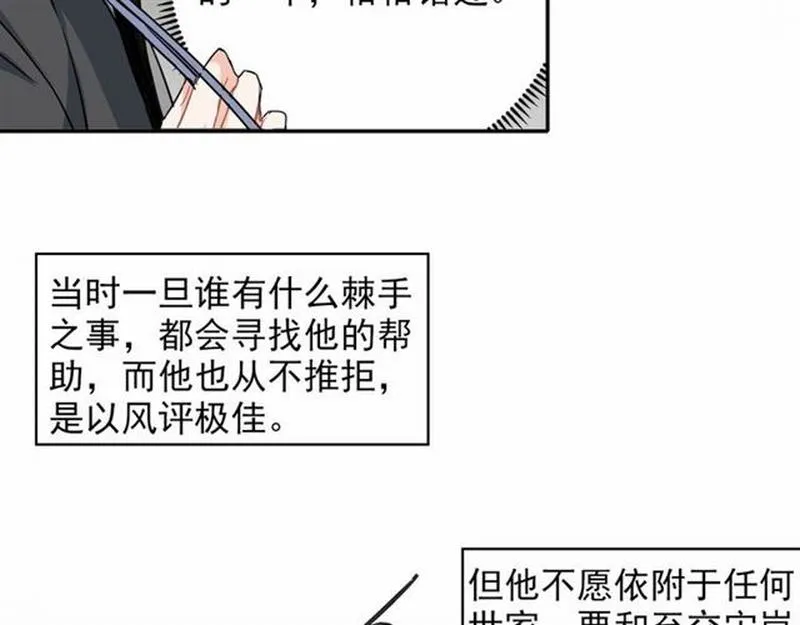第61话 明月清风晓星尘 第28页