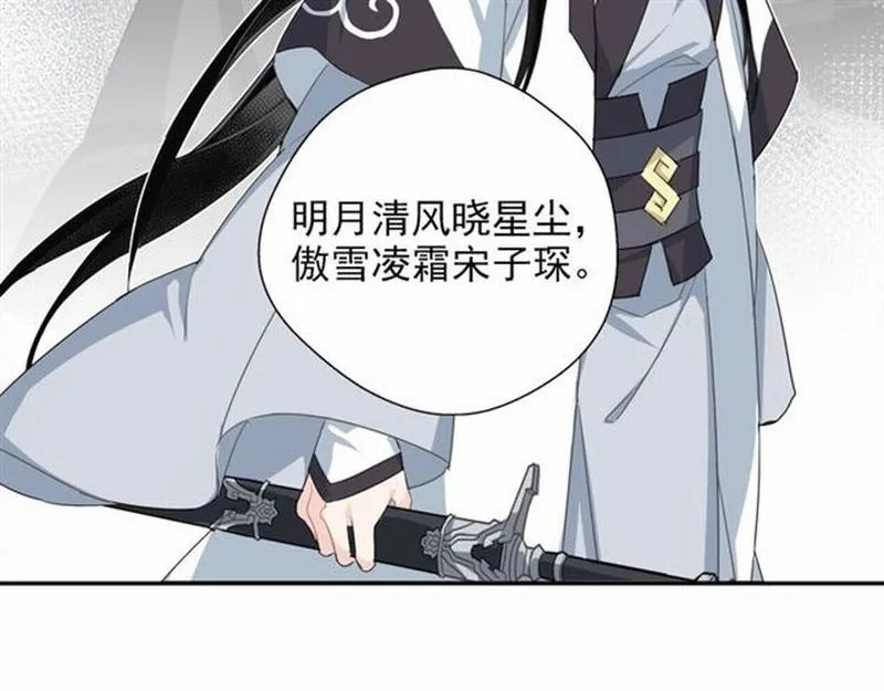 第61话 明月清风晓星尘 第30页