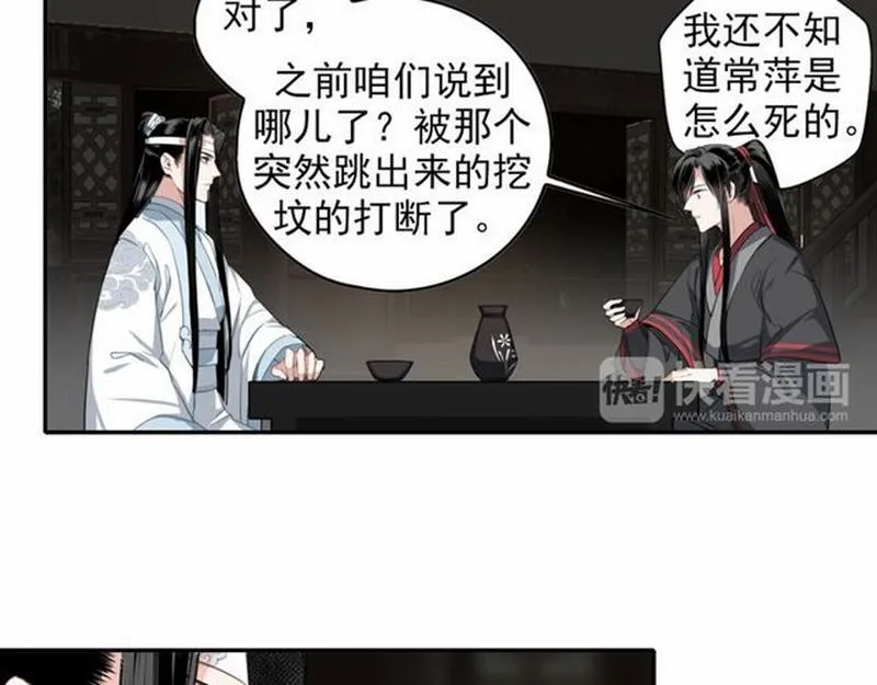 第64话 霜华 第23页