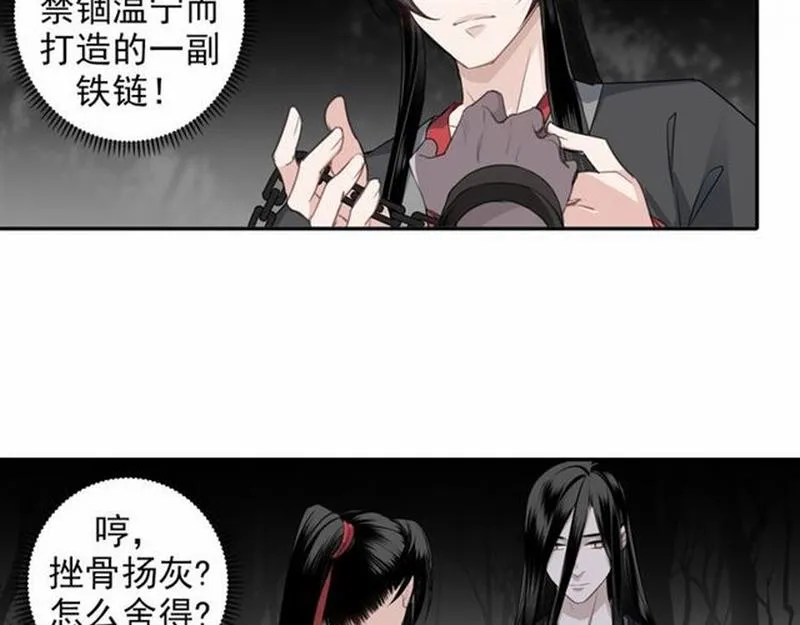 第65话 禁锢 第33页