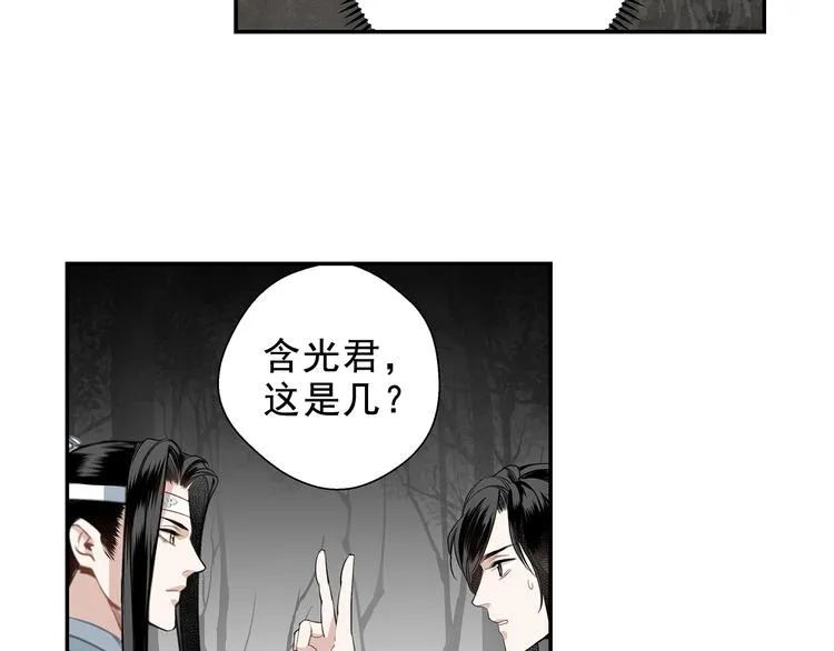 第66话 蓝忘机醉酒 第17页