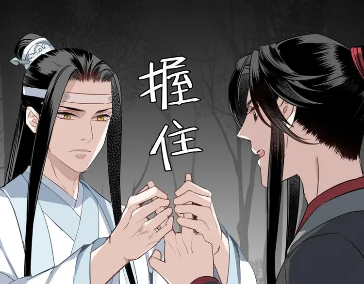 第66话 蓝忘机醉酒 第23页