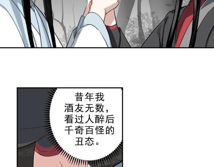 第66话 蓝忘机醉酒 第29页