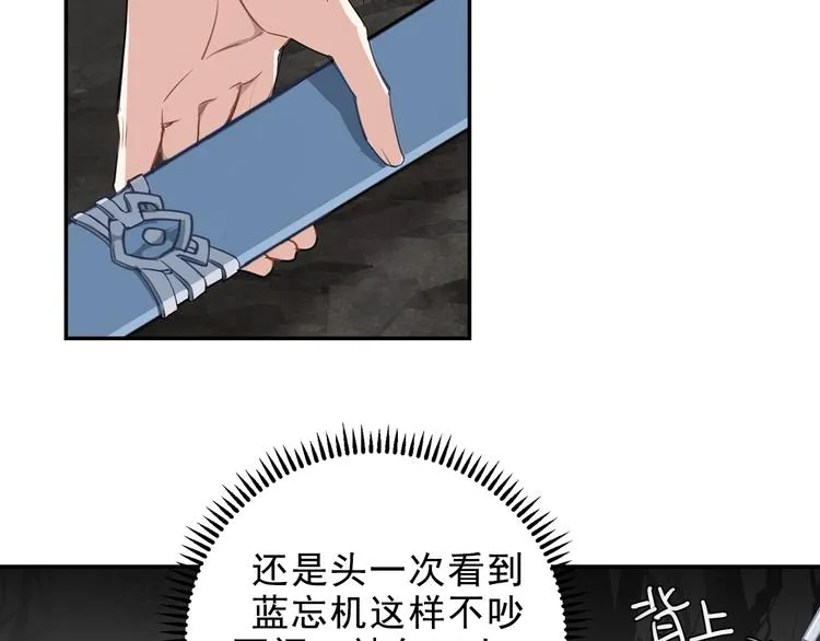 第66话 蓝忘机醉酒 第30页