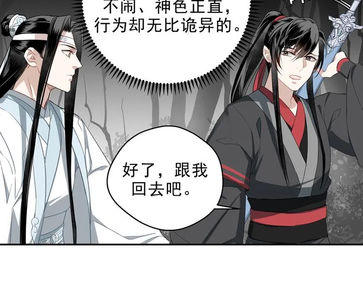第66话 蓝忘机醉酒 第31页