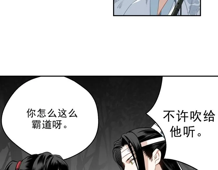 第66话 蓝忘机醉酒 第37页