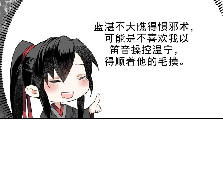 第66话 蓝忘机醉酒 第39页