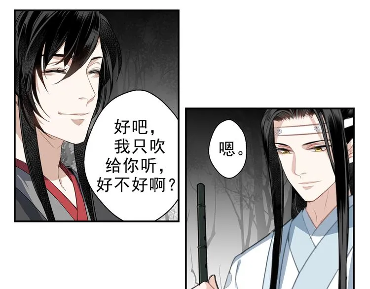 第66话 蓝忘机醉酒 第40页