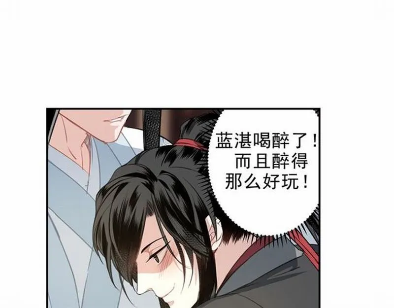 第67话 蓝忘机你喜欢过谁吗？ 第4页