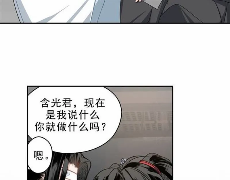 第67话 蓝忘机你喜欢过谁吗？ 第10页