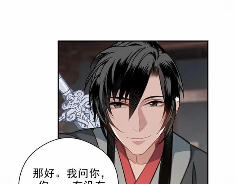 第67话 蓝忘机你喜欢过谁吗？ 第12页