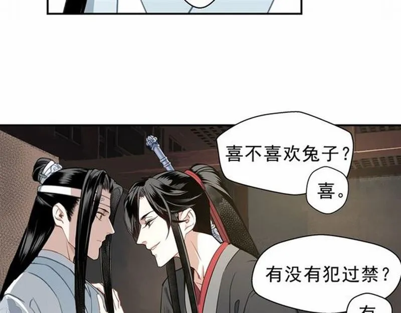 第67话 蓝忘机你喜欢过谁吗？ 第15页