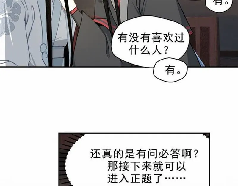 第67话 蓝忘机你喜欢过谁吗？ 第16页