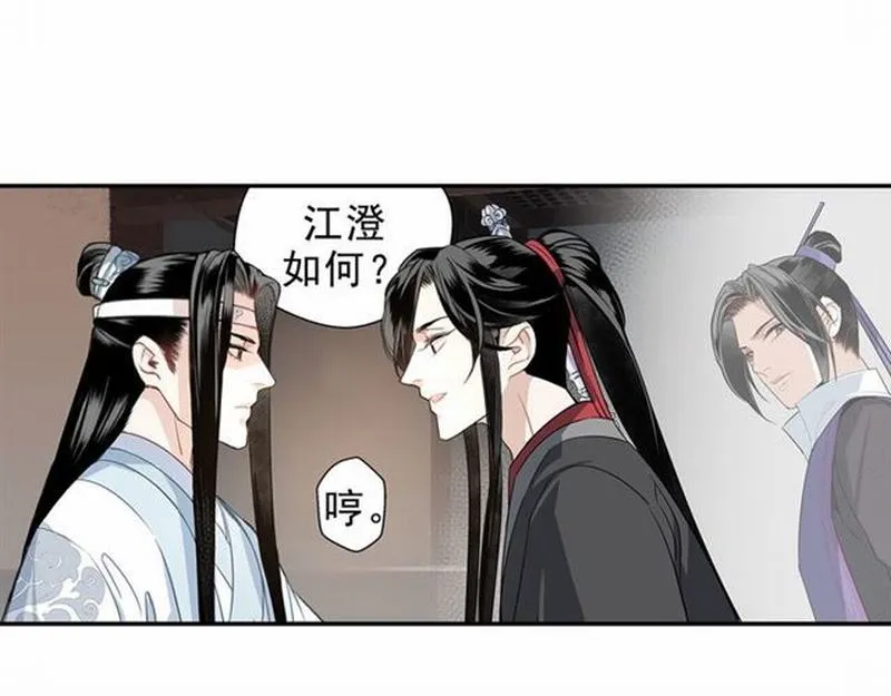 第67话 蓝忘机你喜欢过谁吗？ 第18页