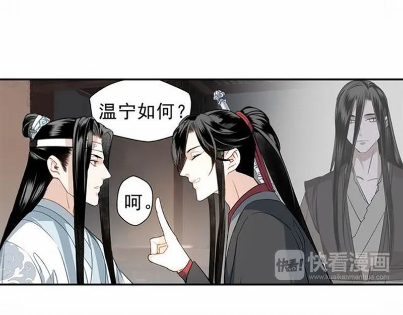 第67话 蓝忘机你喜欢过谁吗？ 第19页